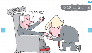 صحيفة إسرائيلية تنشر كاريكاتيرا لـ«ترامب» راكعا أمام نتنياهو ومقبلا يده