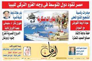 «الزمان» في عددها الحالي.. مصر تقود دول المتوسط في وجه الغزو التركي لليبيا